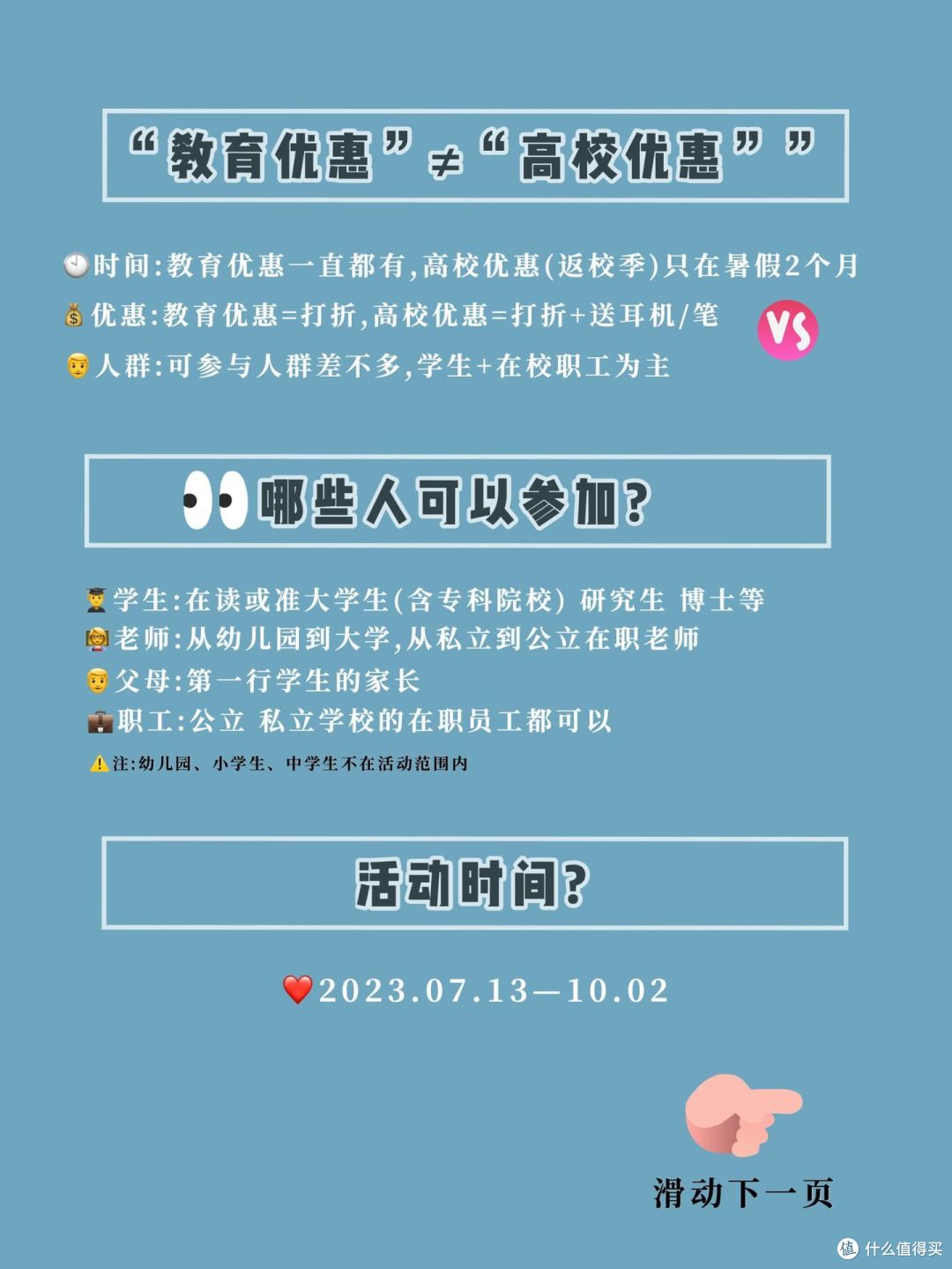 一文看懂,一表看实惠,2023苹果返校季高校优惠选购指南