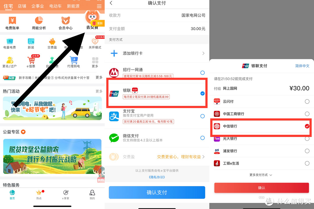 必省钱！亲测已拿！中信银行7月网上国网充30电费立减10元！酷暑7月必🉐️1–666元立减金！