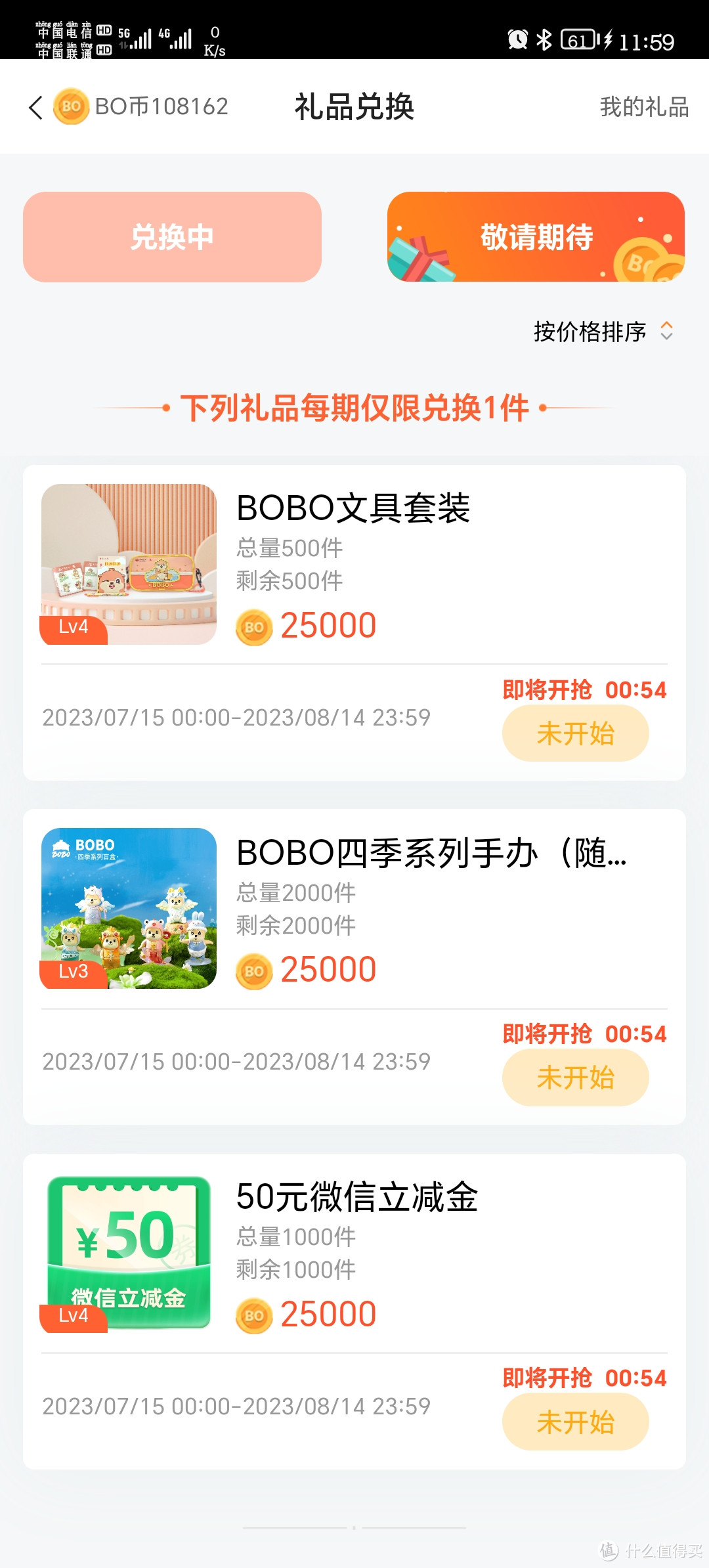 ​中国银行的BOBO鱼塘礼物兑换。