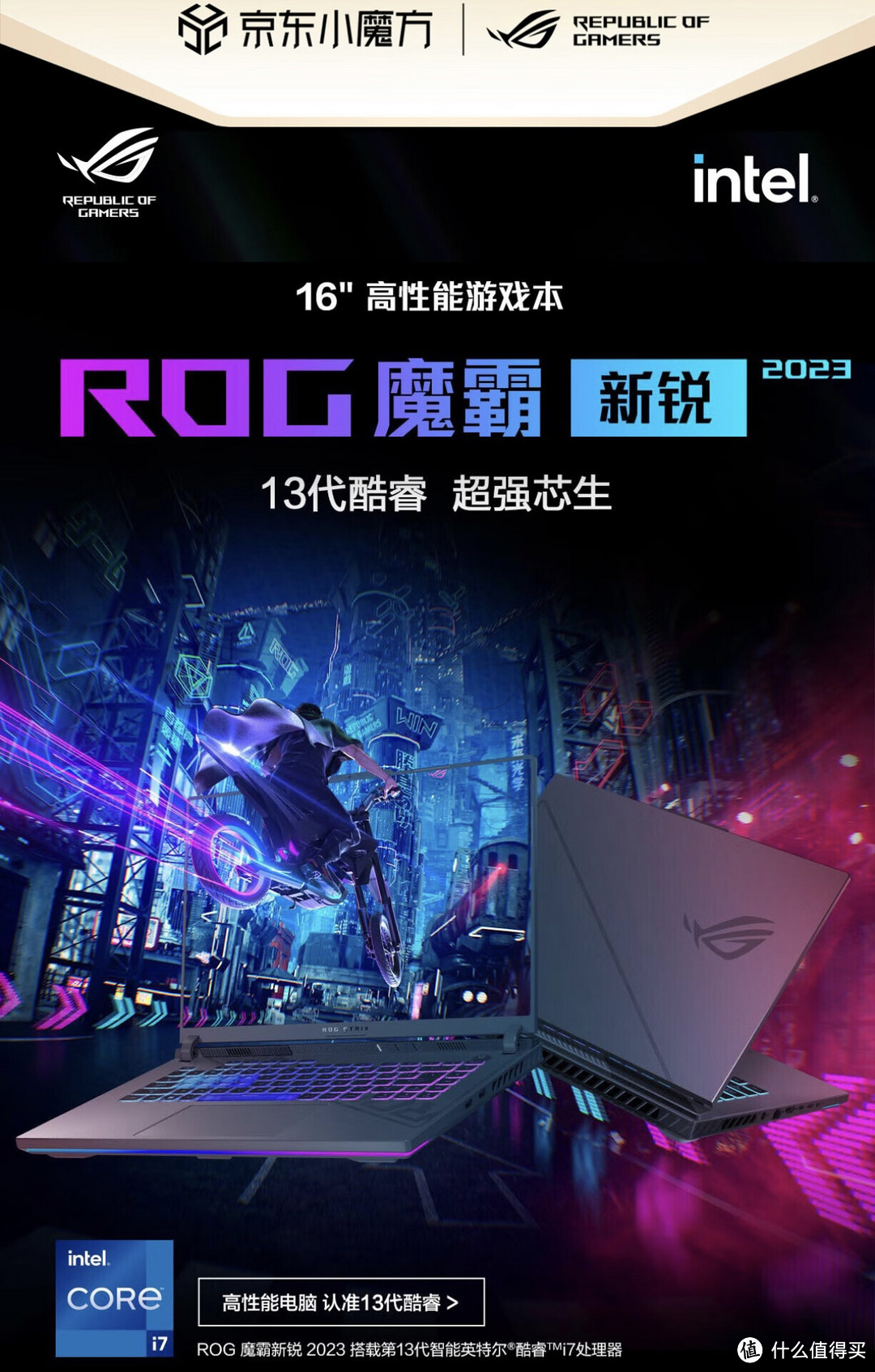 游戏本分享：￼￼ROG魔霸新锐 2023 第13代酷睿i7 16英寸 电竞游戏本笔记本电脑