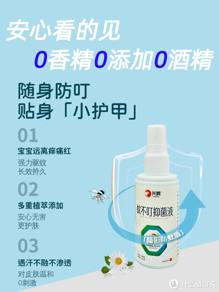 夏日想要睡得好，怎么能少得了驱蚊液呢？