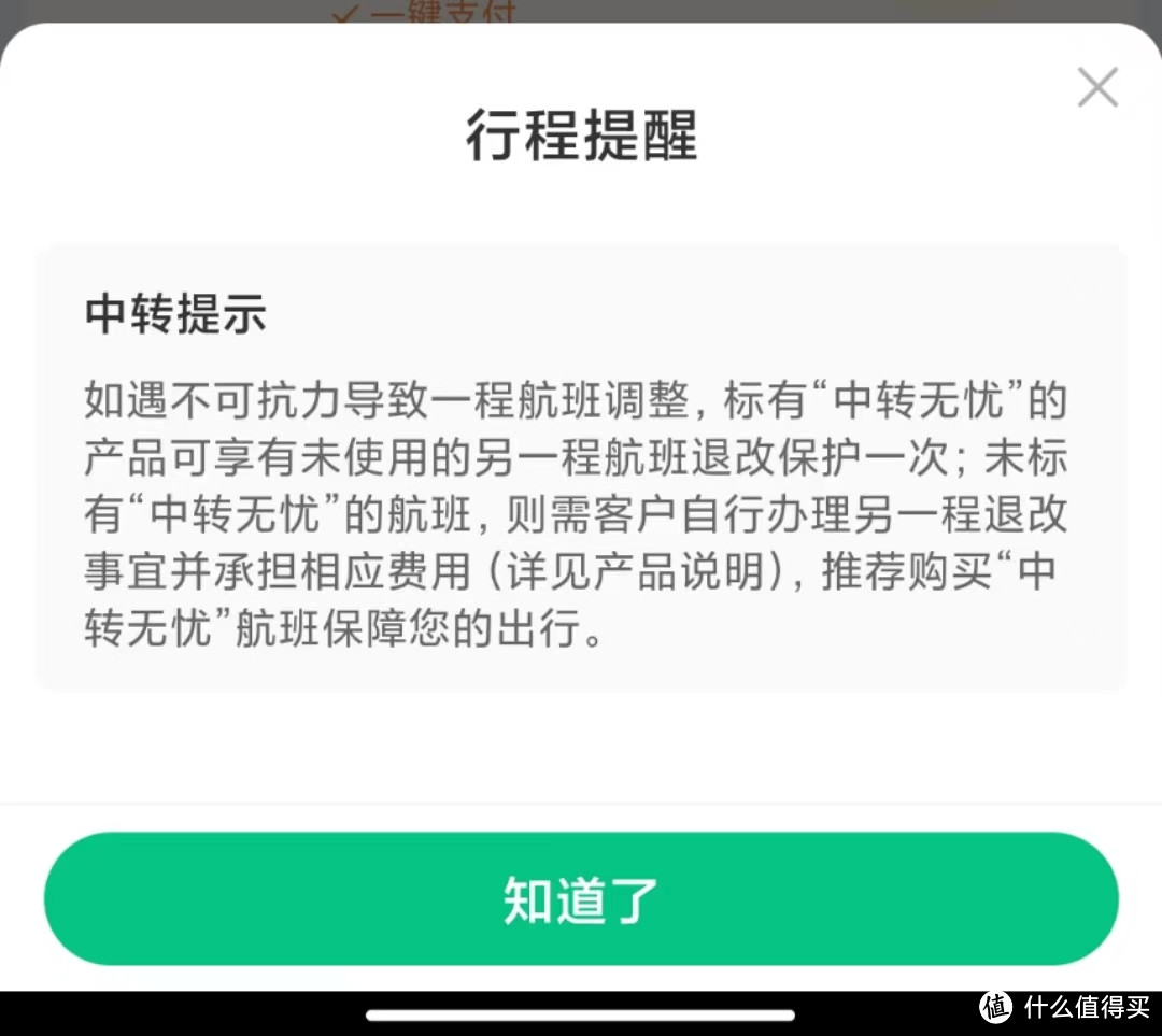 机票省钱攻略（附索引表）