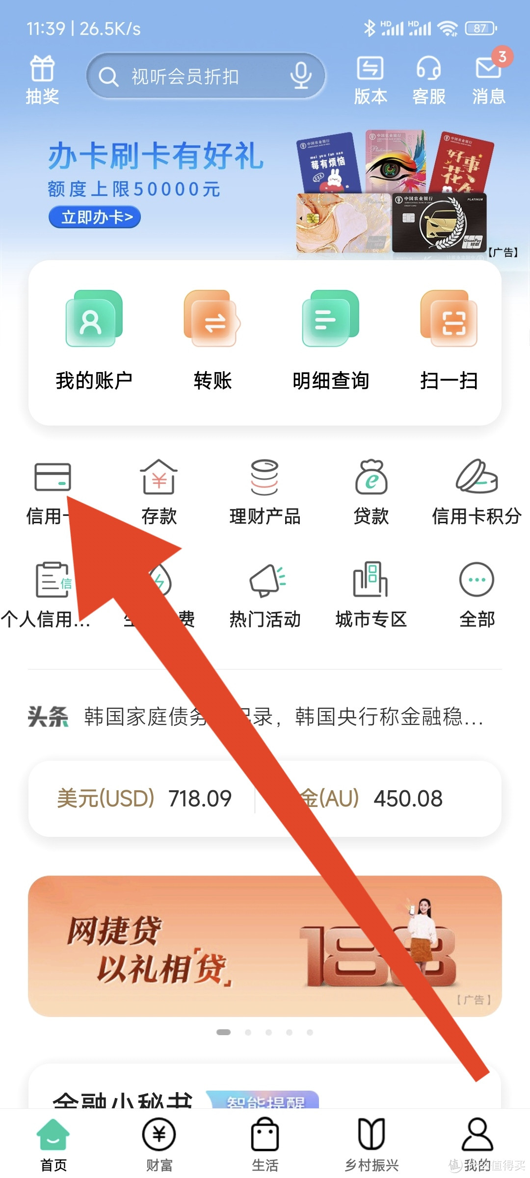 农业银行信用卡，又双叒叕出活动了，积分兑换还款金，最高可兑换35元。有积分的朋友速度参加。