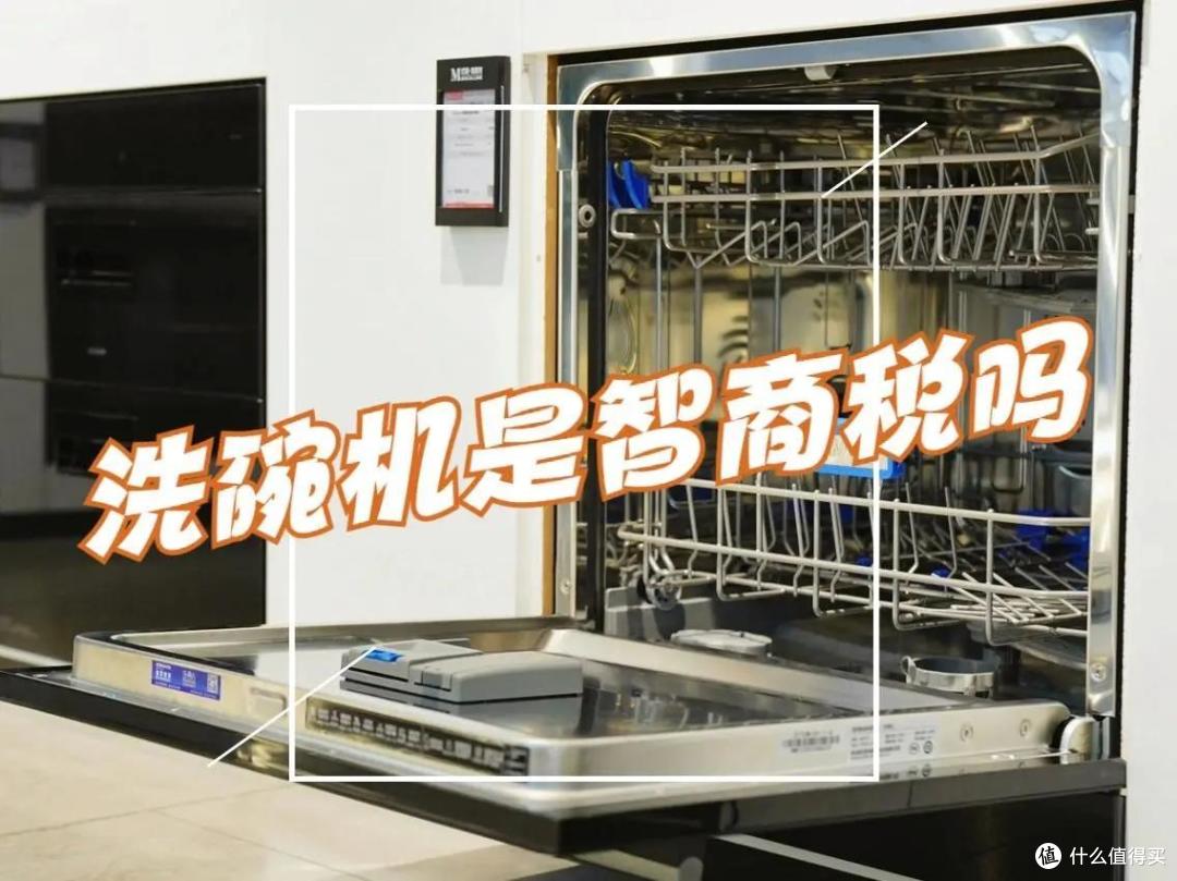 洗碗机用了一年多,我得到了什么?听听过来人的真实感受
