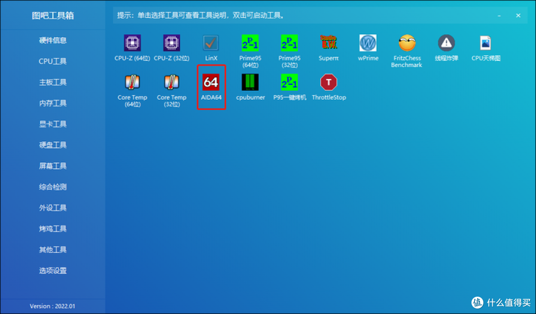 烤机教程(适用于所有Windows机型)