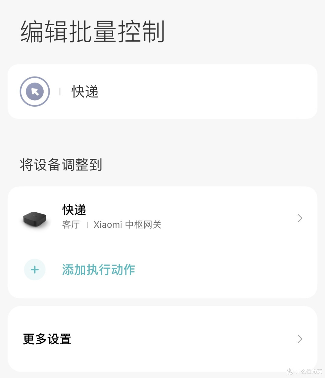 把闲置的小爱用起来|利用iPhone和小爱音箱,提醒我不要忘拿快递