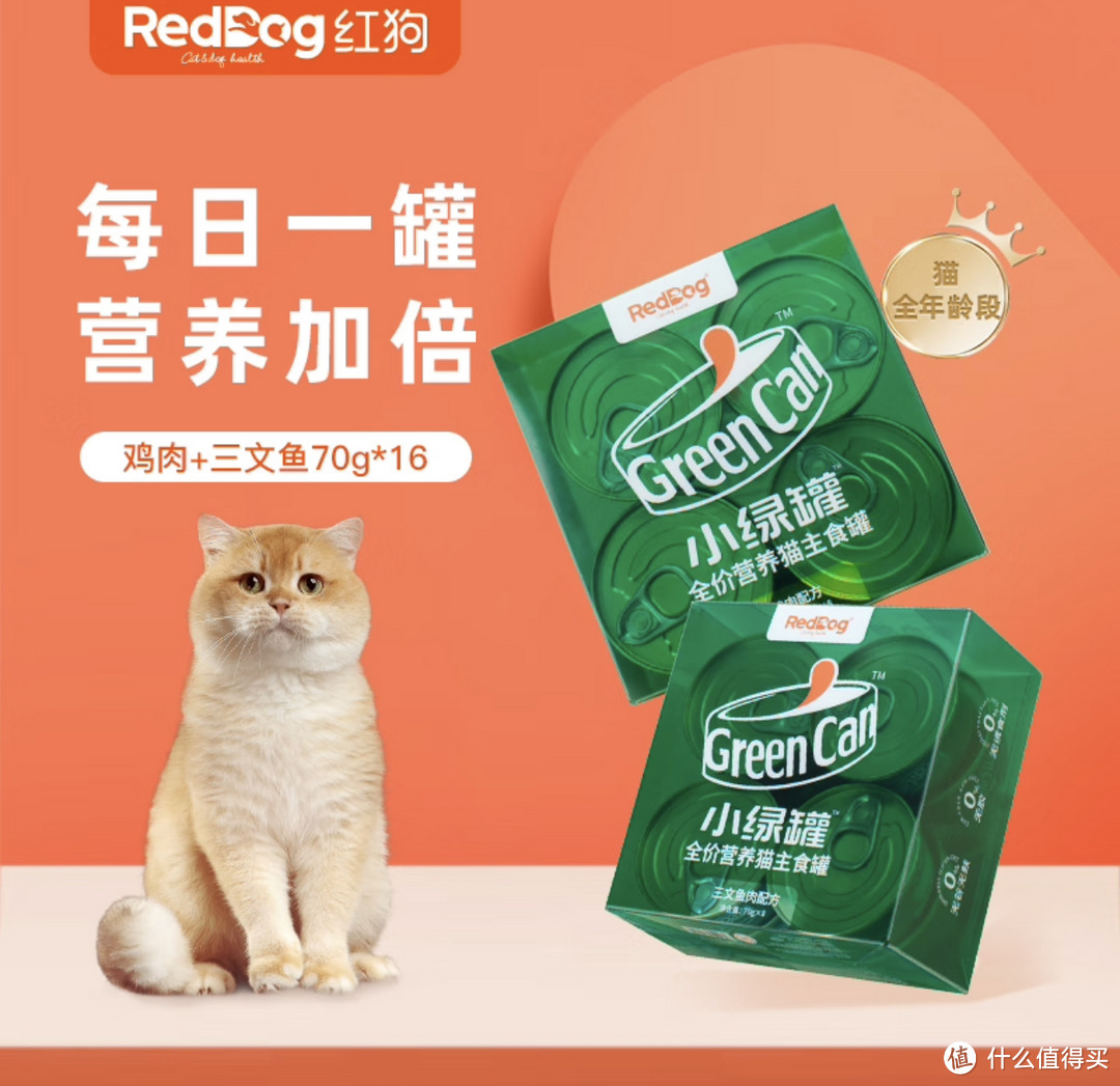 红狗（RedDog）小绿罐猫罐头——为您的萌宠夏日带来清凉美味