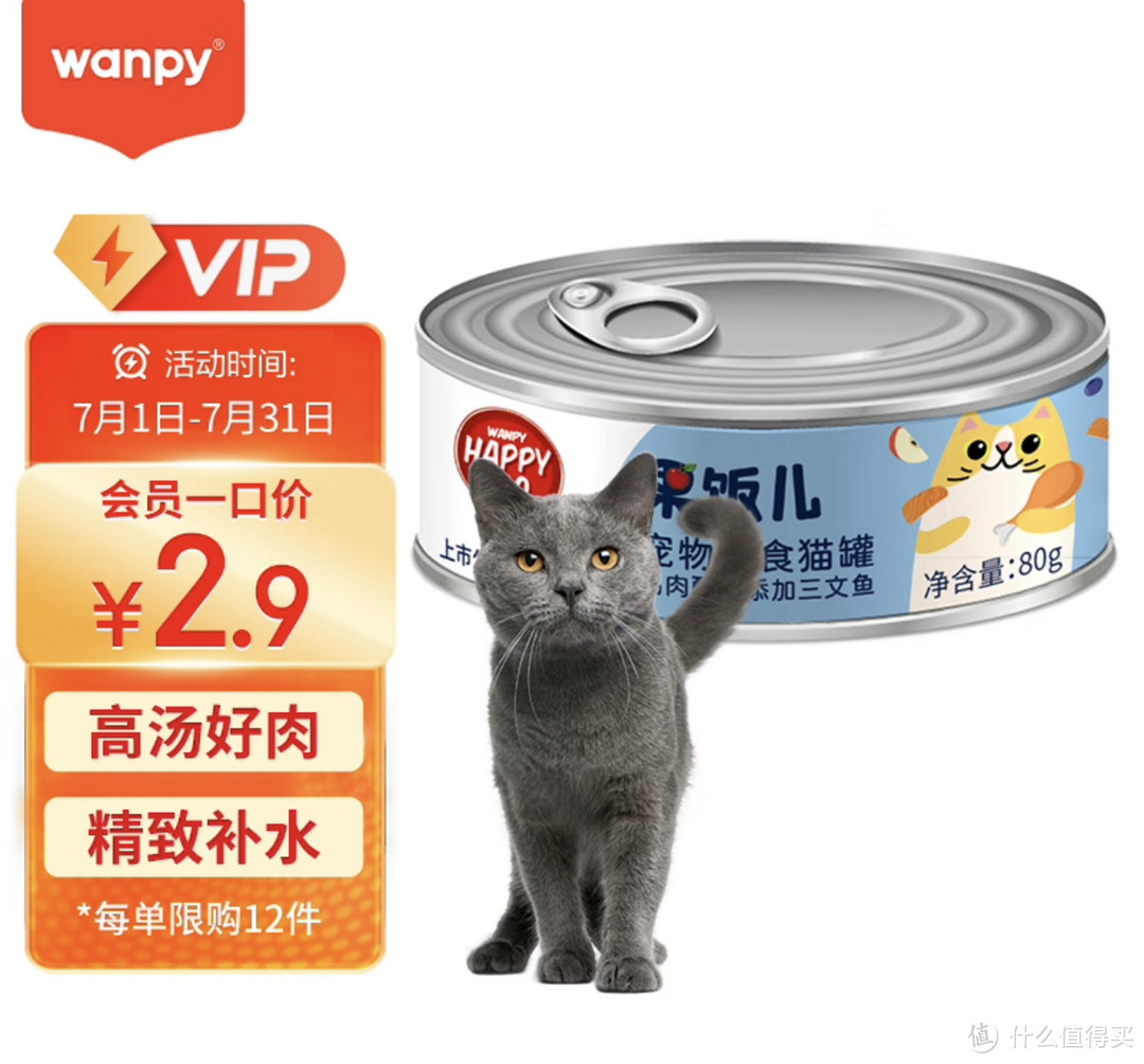 顽皮（Wanpy）鸡肉三文鱼猫罐头——为猫咪带来夏日的口感享受