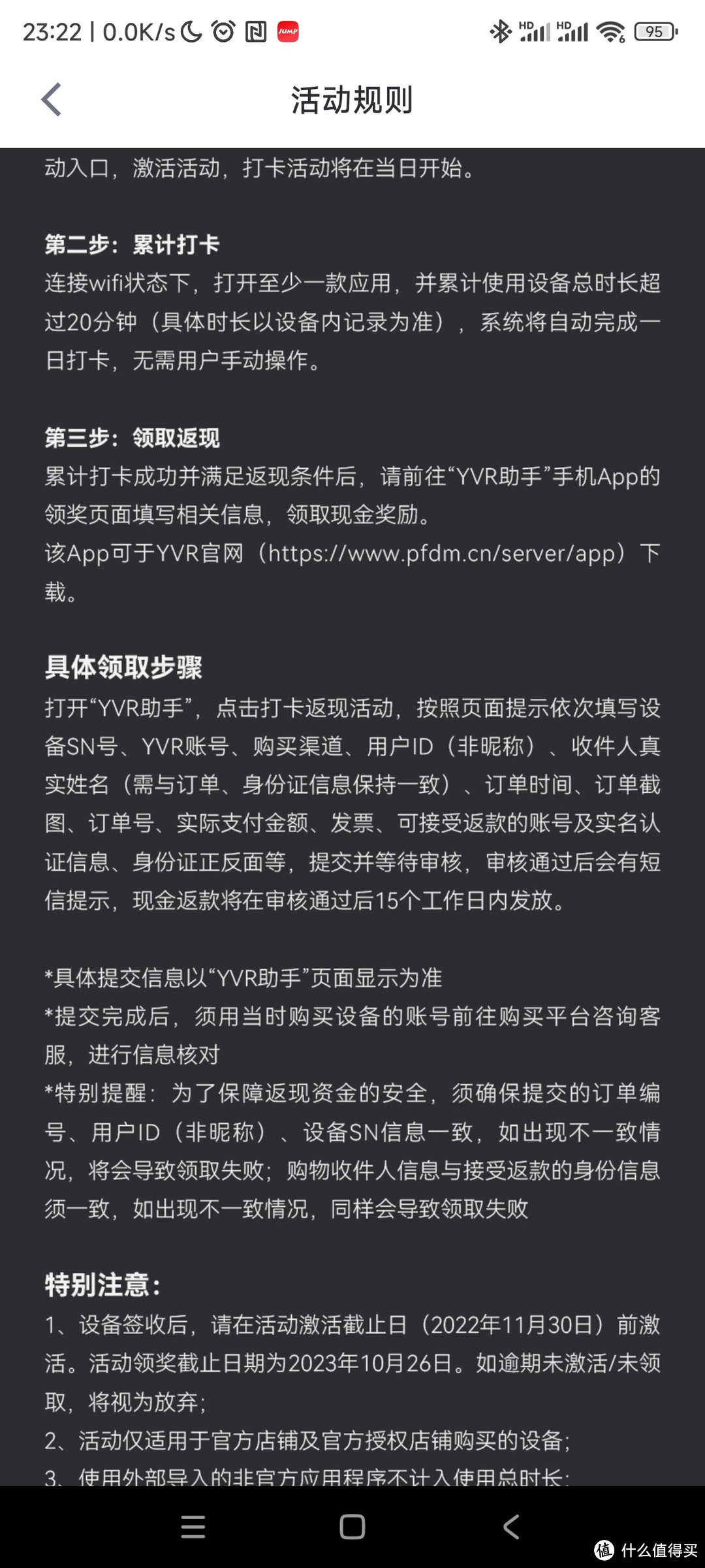 YVR2打卡0元购，提交4小时后成功下车