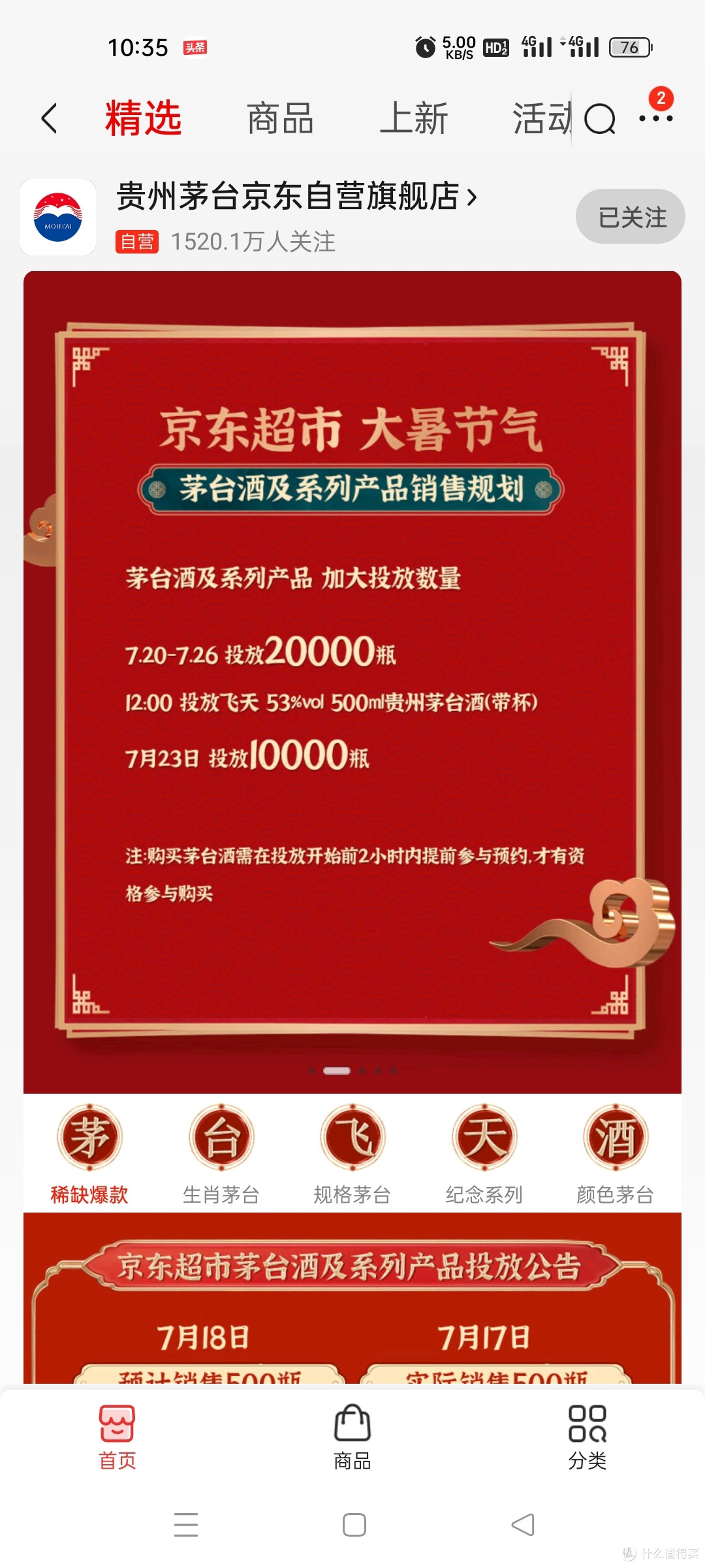 京东茅台酒系列产品大暑投放，为你带来清凉解暑！