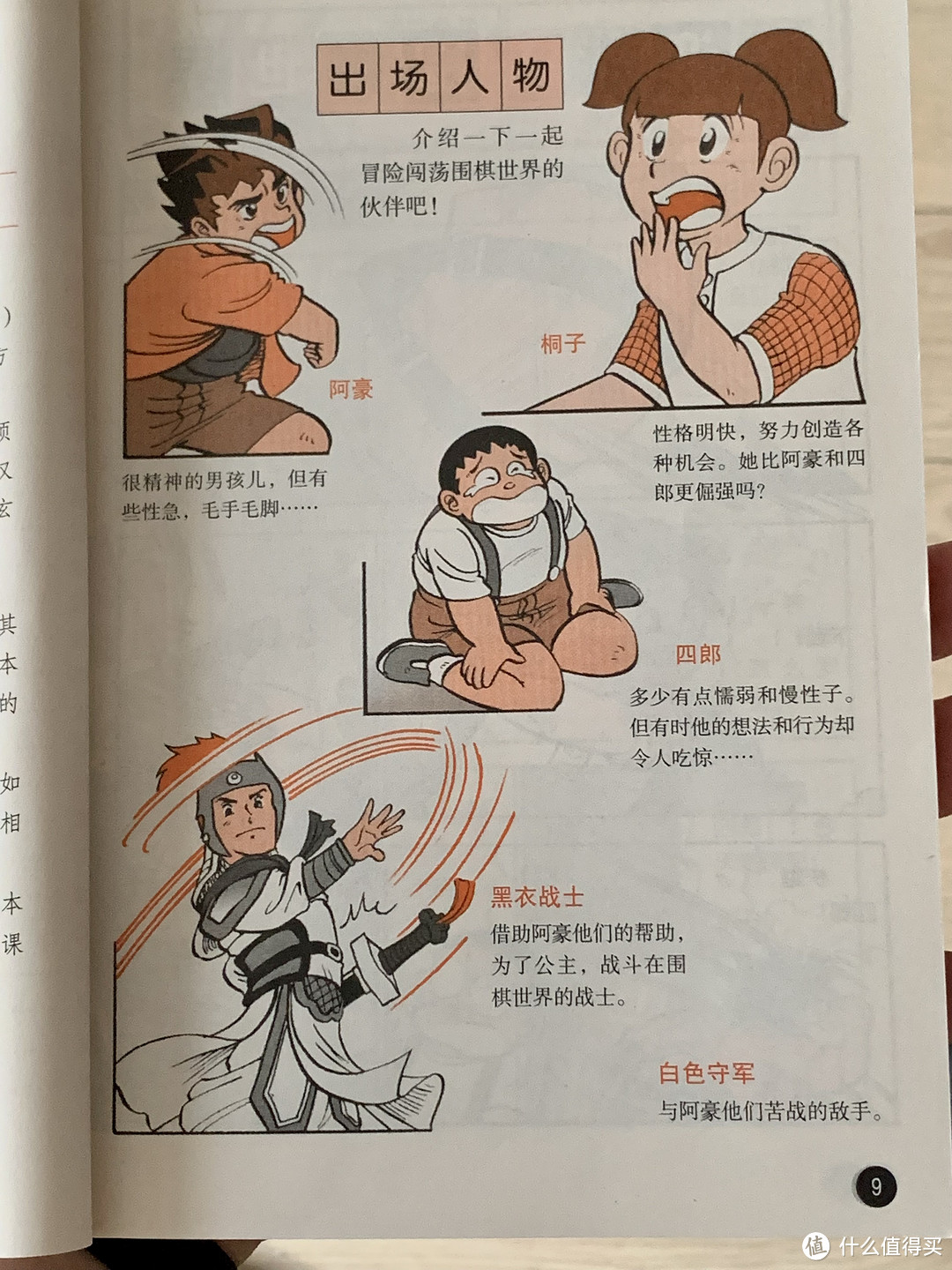 图书馆猿の2023读书计划53：《漫画围棋入门（基础编）》