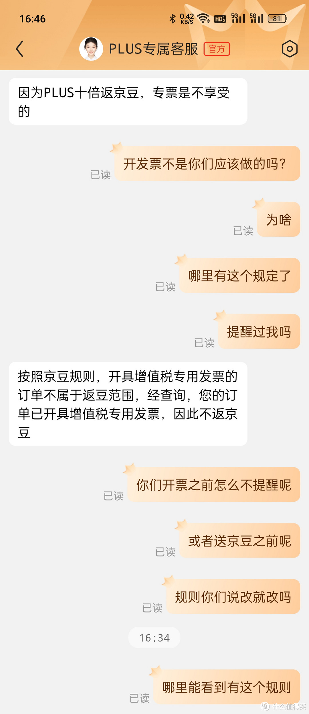 京东自营PLUS会员开发票竟然扣京豆！税点到底谁买单！