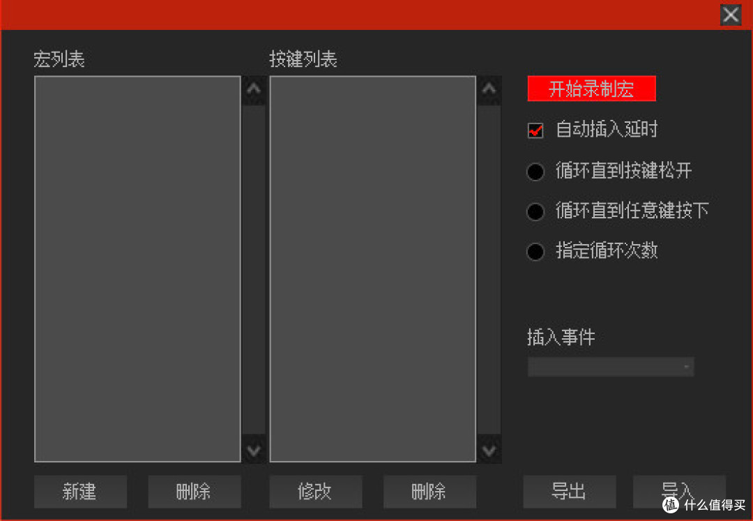 宏管理器