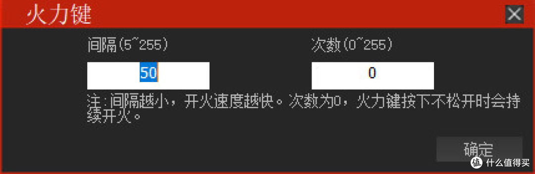 火力键设置