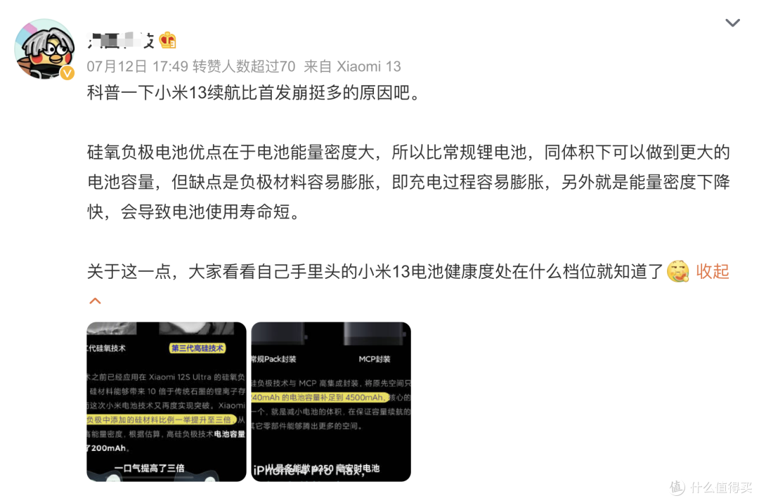 小米13续航缩水?实测见真章,比iPhone15更香