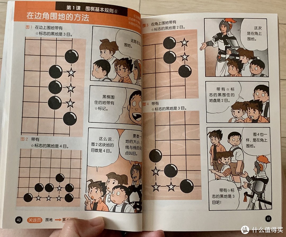 图书馆猿の2023读书计划53：《漫画围棋入门（基础编）》