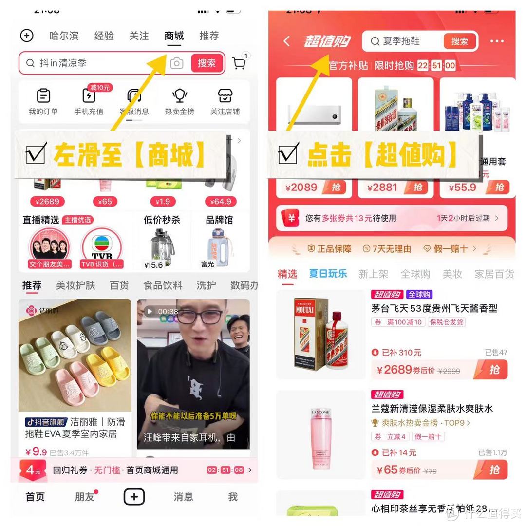 后618时代,正品大牌美妆超级折扣哪家强?抖音超值购保驾护航