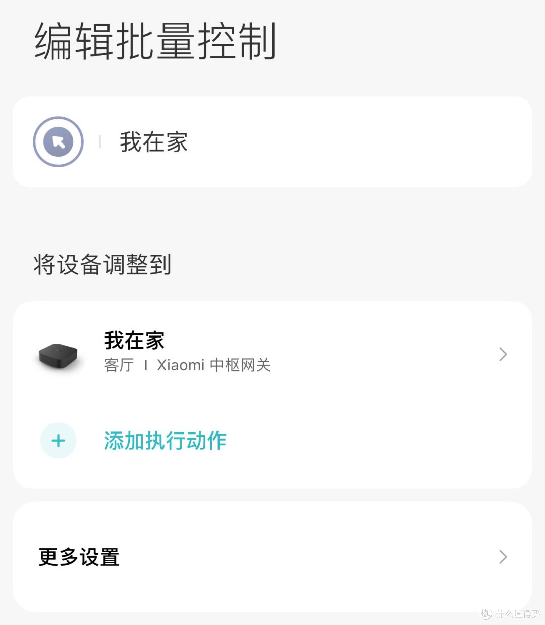iPhone和米家中枢网关的碰撞:用iPhone实现个人专属米家智能家居自动化