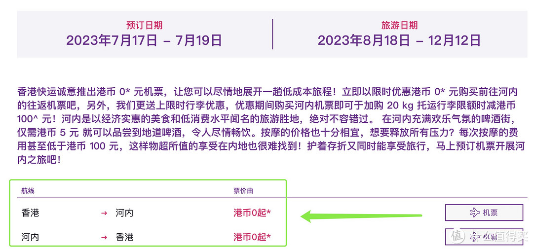 这家航司送免费签证+豪华住宿！香港出发0元机票赶紧！飞猪66机票卡，国内游别错过~