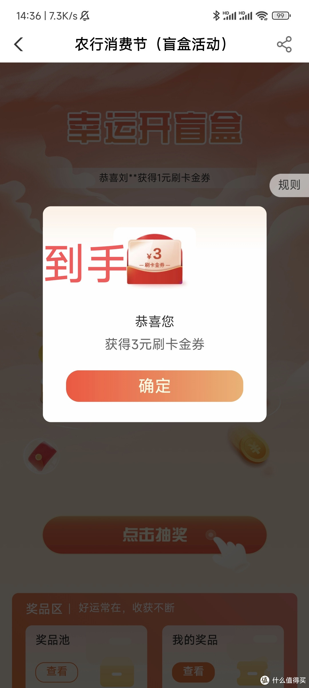 农业银行又㕛叒出活动了,赶紧花一分钟时间来参加。名额虽然很多,但越早参加中奖的几率就越大。