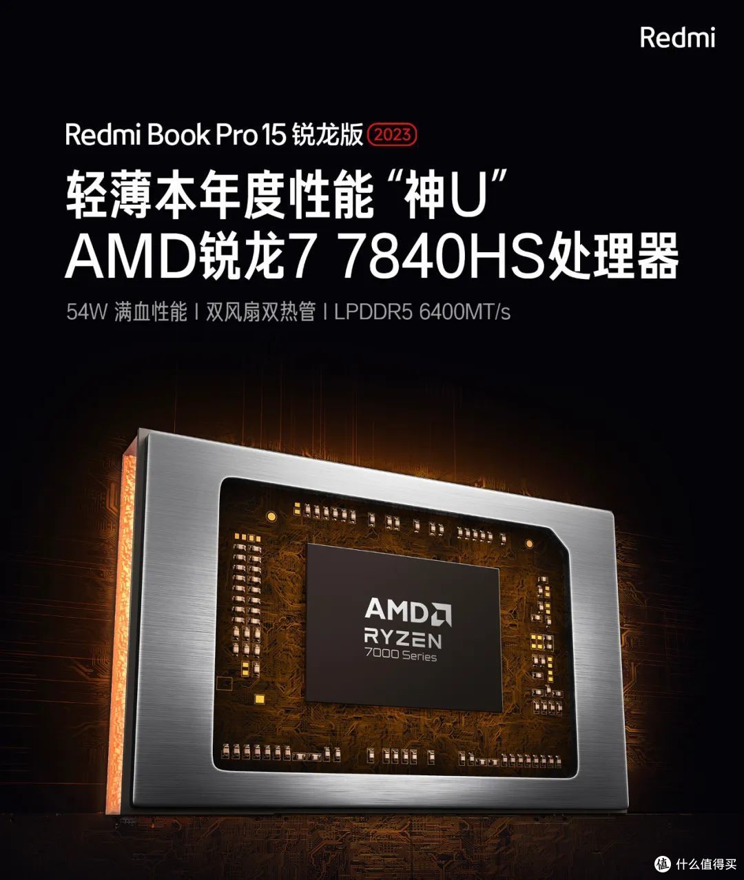 升级锐龙7 7840HS!RedmiBook Pro 15锐龙版2023值得买吗?