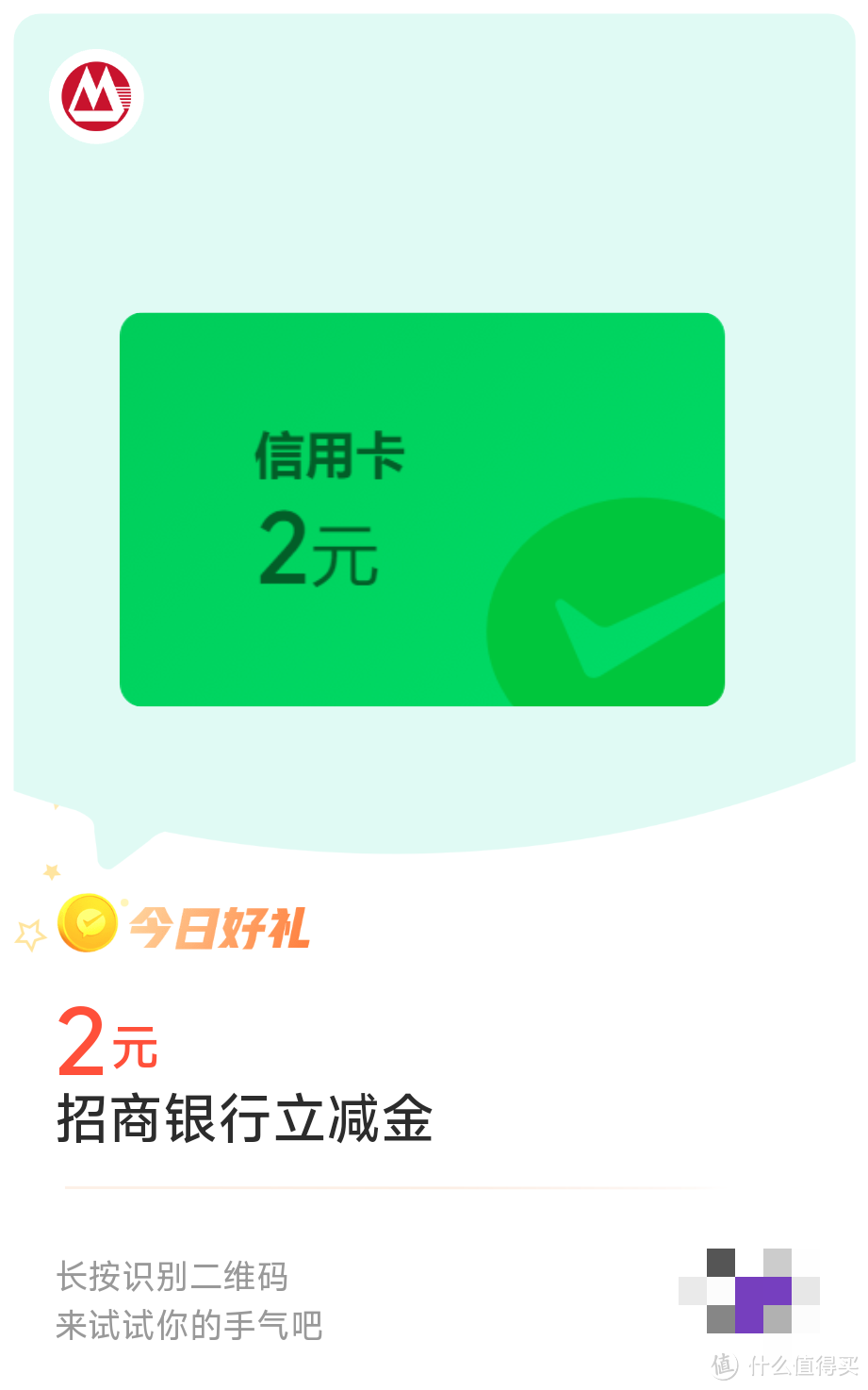 平安、招商银行微信支付有优惠兑换立减金