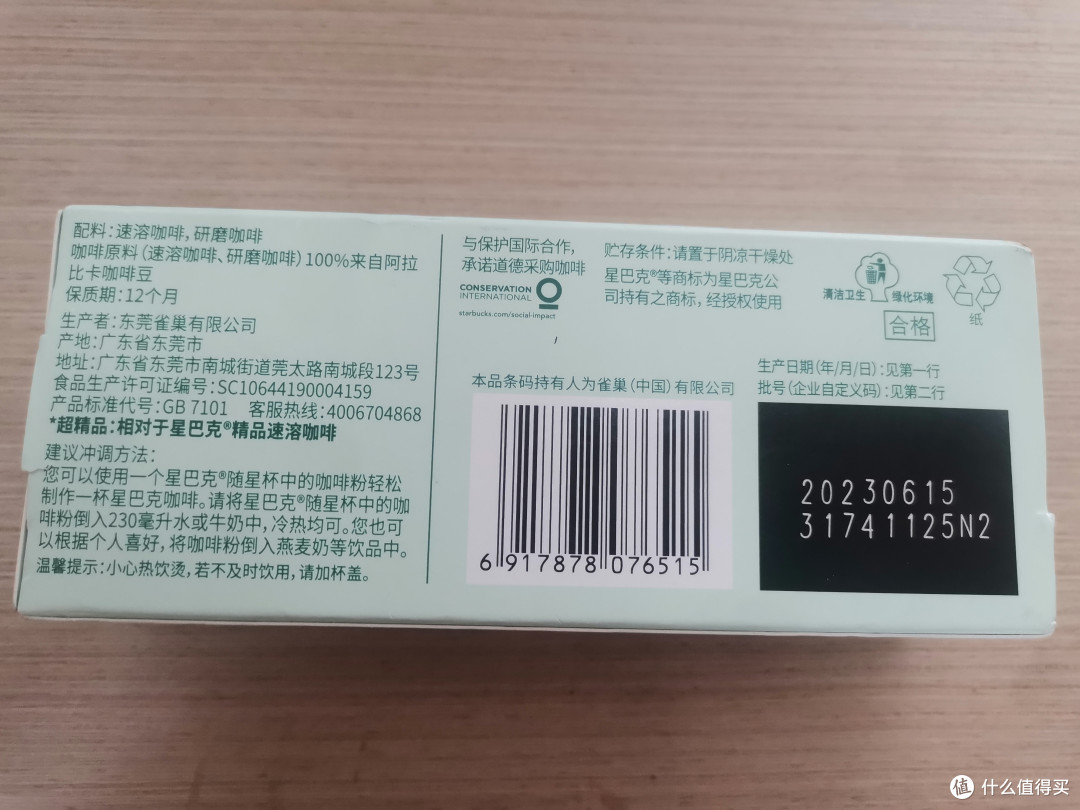 星巴克超精品速溶咖啡