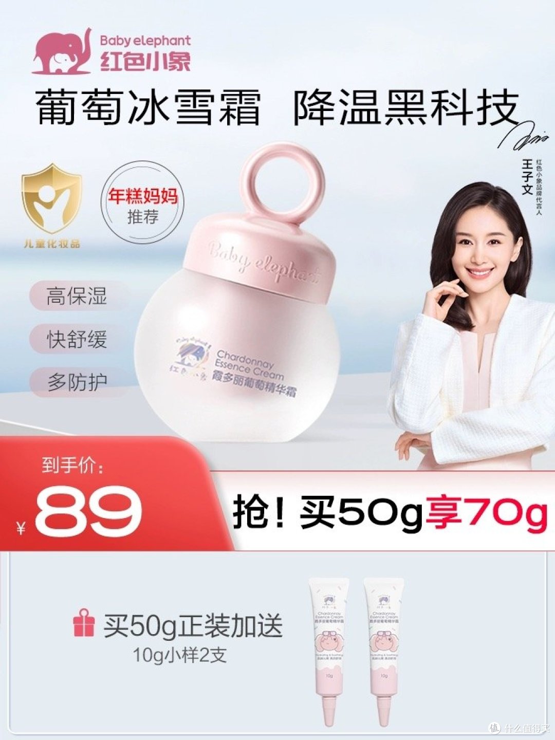 红色小象儿童面霜带你畅游冰雪葡萄的夏季！保湿润肤乳