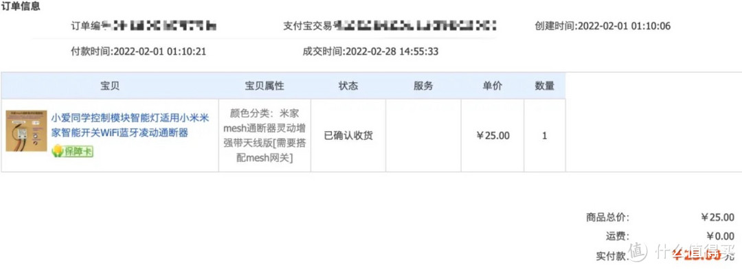 使用米家通断器将传统灯具改智能灯的低成本方案