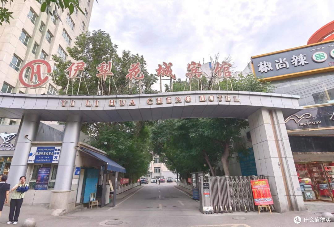 新疆行酒店复盘!篇7⃣:虽然老但位置好的伊宁花城宾馆