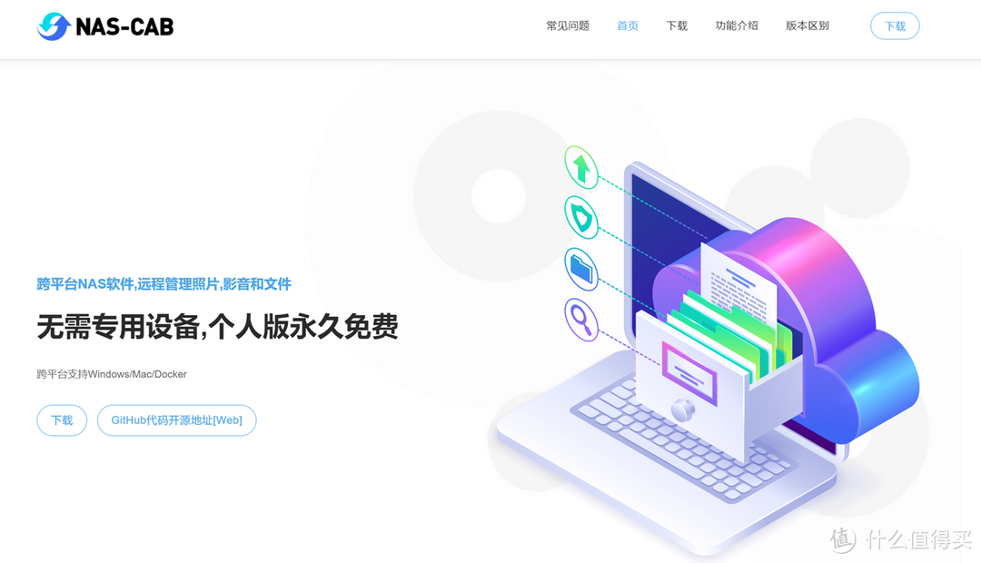为家中的Windows-NAS插上翅膀——国产良心软件NAS-Cab评测及使用指南