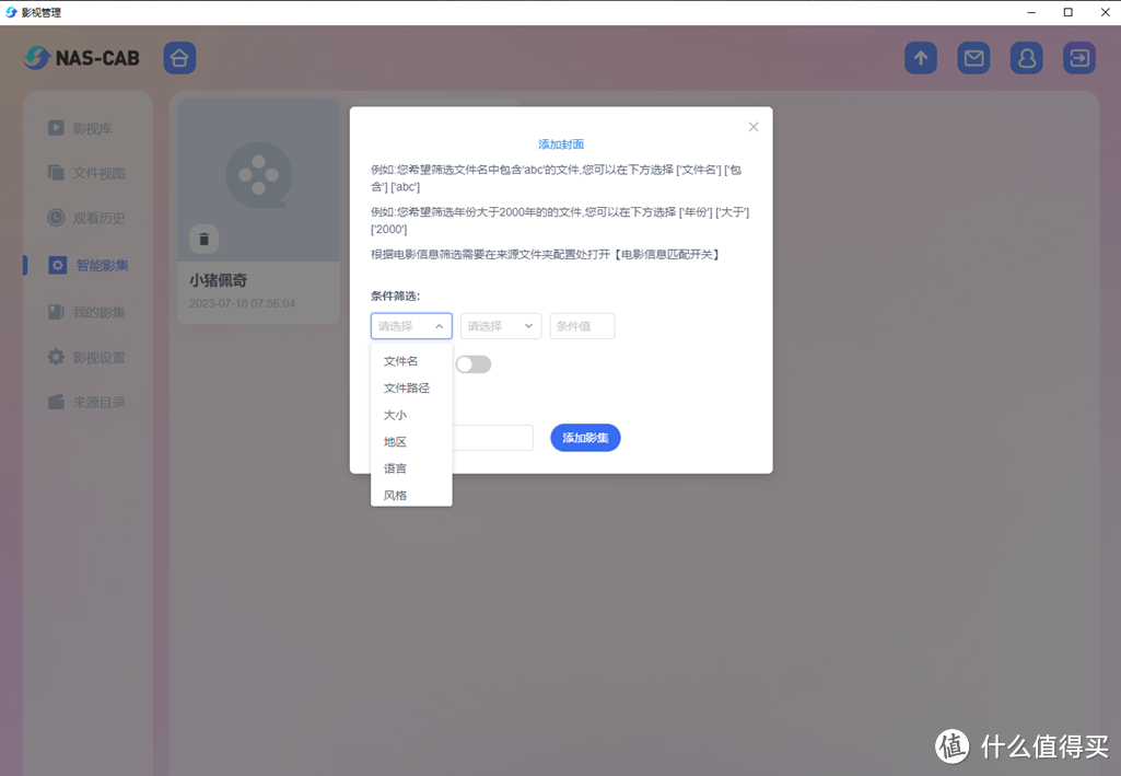 为家中的Windows-NAS插上翅膀——国产良心软件NAS-Cab评测及使用指南