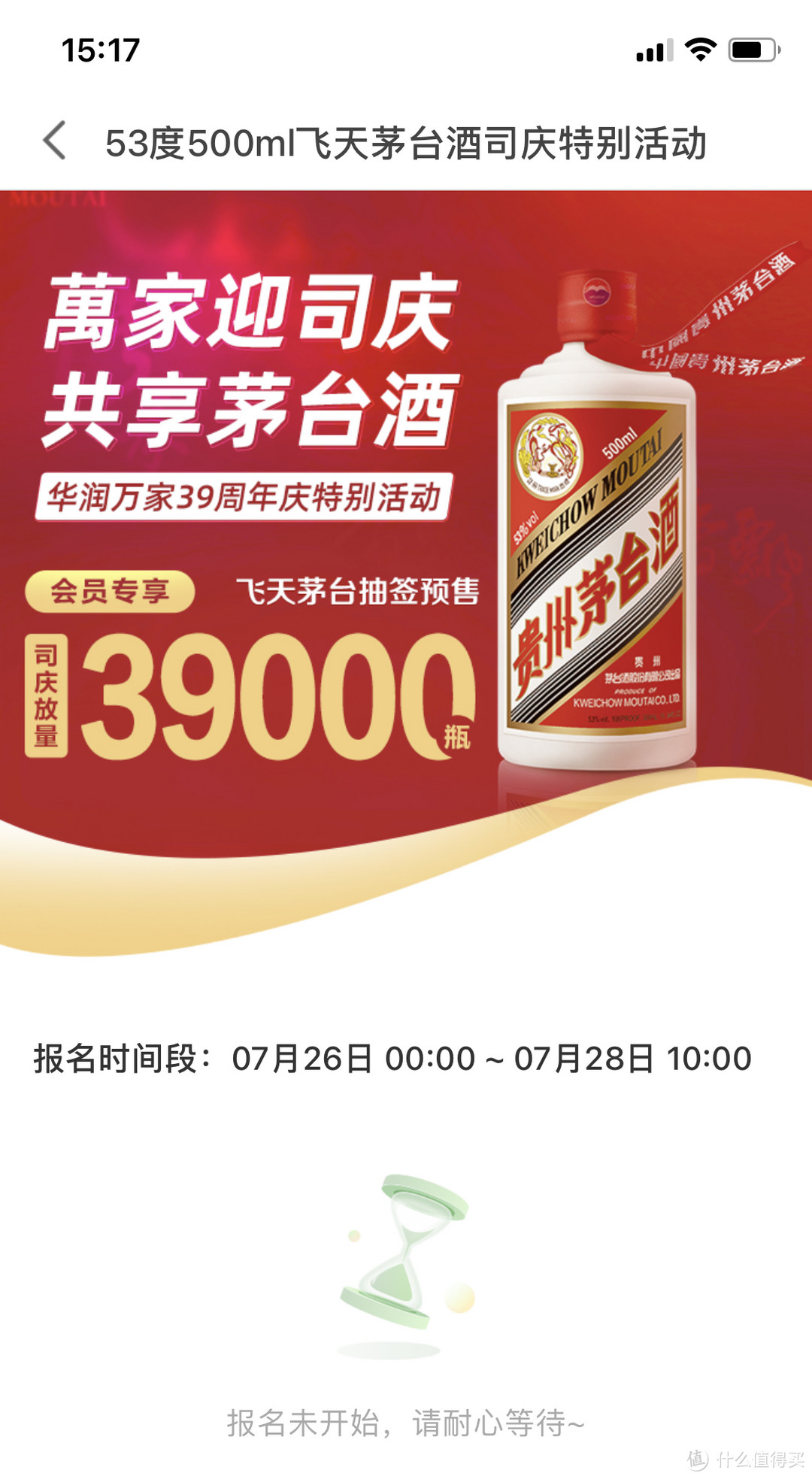 夏日送清凉，华润万家39周年庆39000瓶茅台特别活动来啦，赶快行动起来吧！