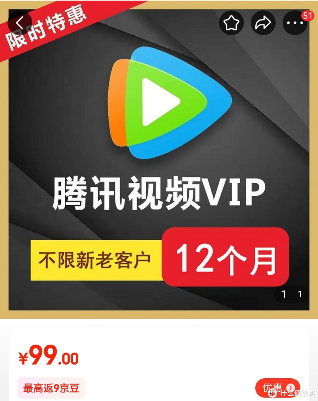 好价来了，88元的迅雷超级会员年卡，需要下载的同学千万不要错过好价