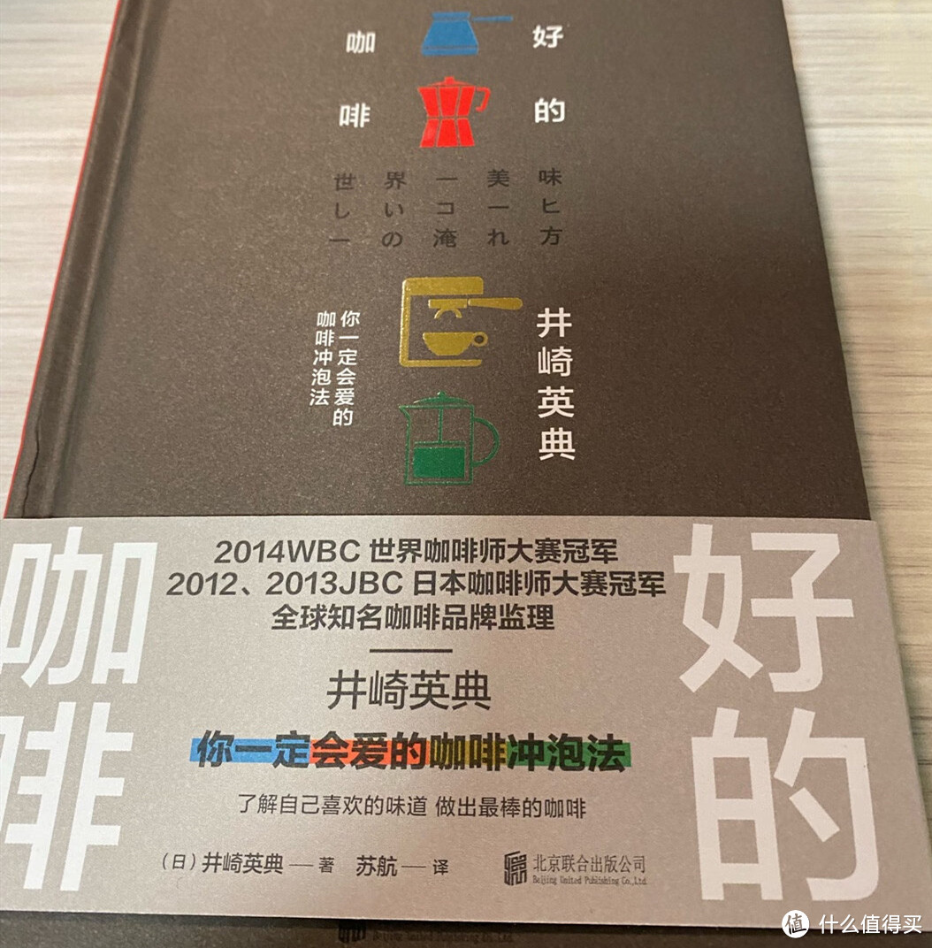 为什么别人能尝咖啡的花香而我们不能？入坑手冲咖啡，这本冠军科普书值得一看！