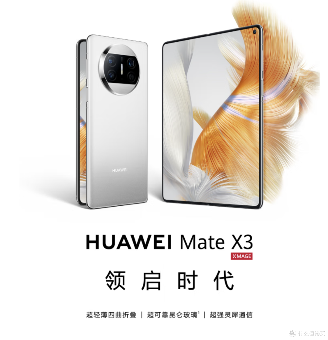 轻薄仅是起点，唯有全能才配得上旗舰标杆——全面对比三款华为折叠屏手机！