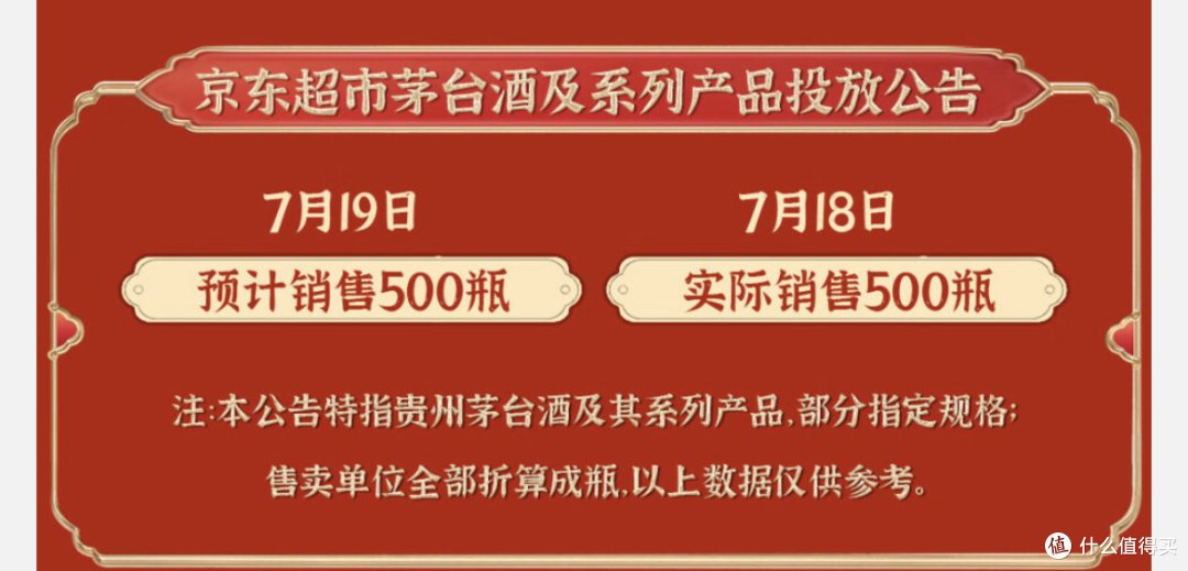 茅台放量3万瓶!京东飞天茅台7月20日-26日放量3万瓶