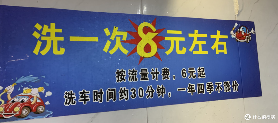 6块钱真的能洗一次车吗