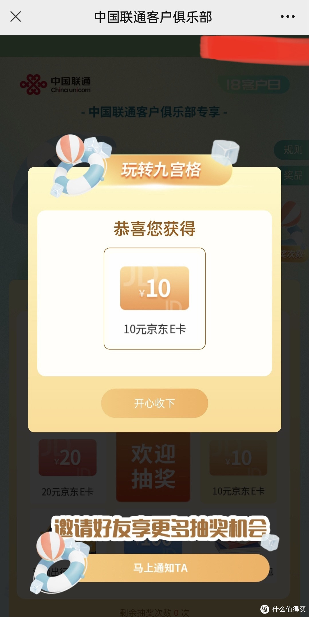 闭眼拿!中行12元寄件券!联通用户人人免费抽5—1000元京东E卡!亲测10元京东E卡!