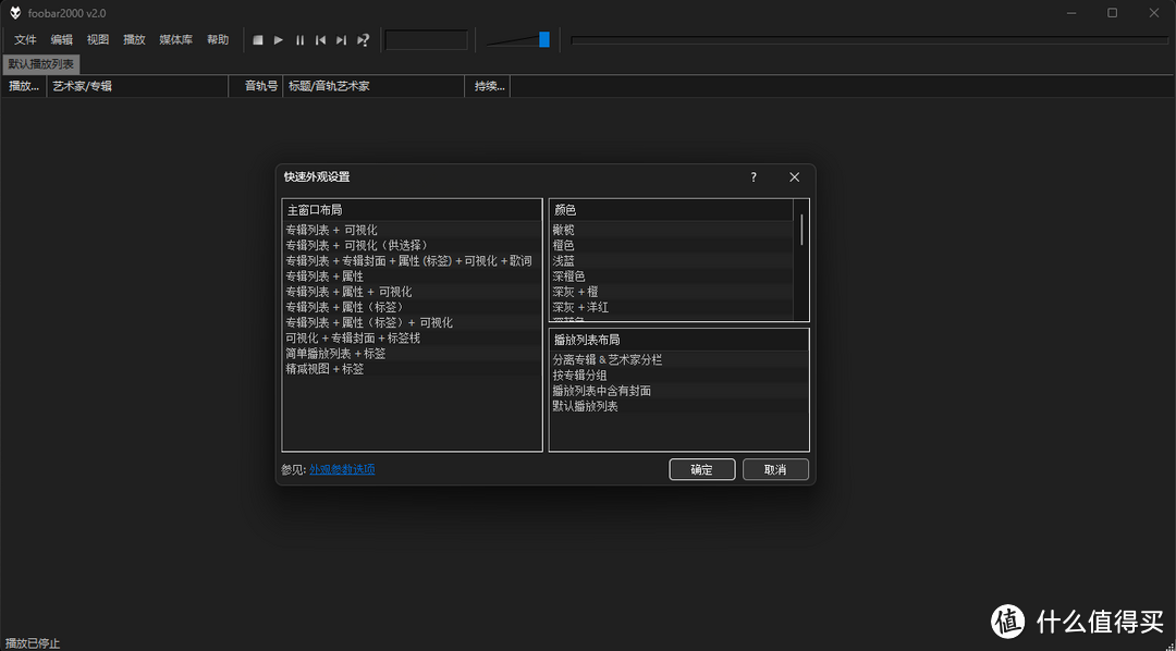 诞生了21年的顶级音乐播放器——foobar2000终于更新到了2.0版本