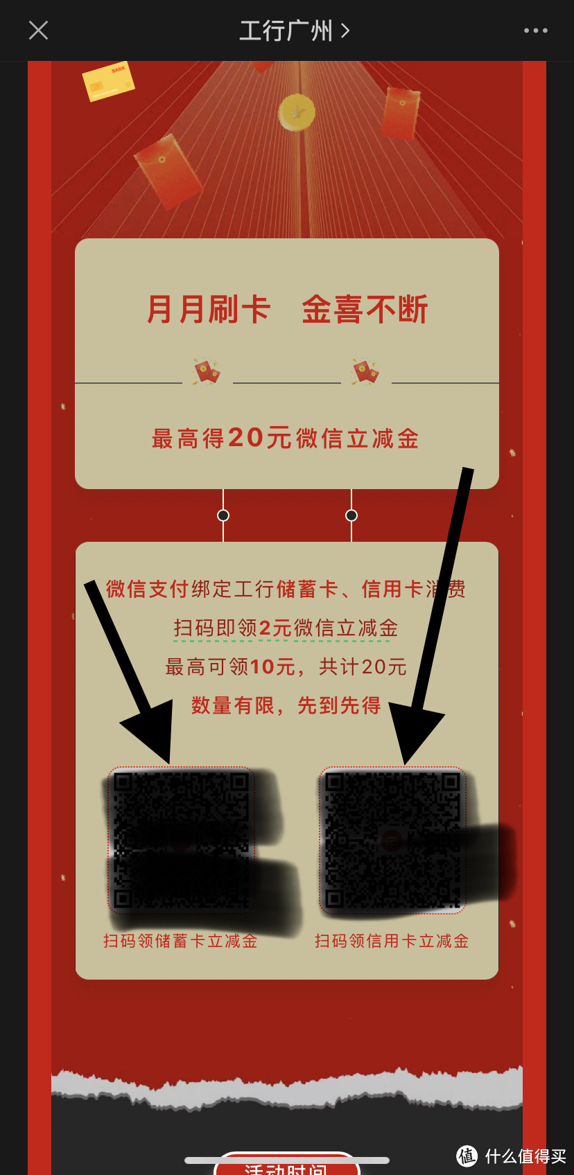 杀疯了，7月必拿！工行20元立减金！储蓄卡10元立减金！信用卡10元立减金！保姆级攻略，直接让你拿到手！