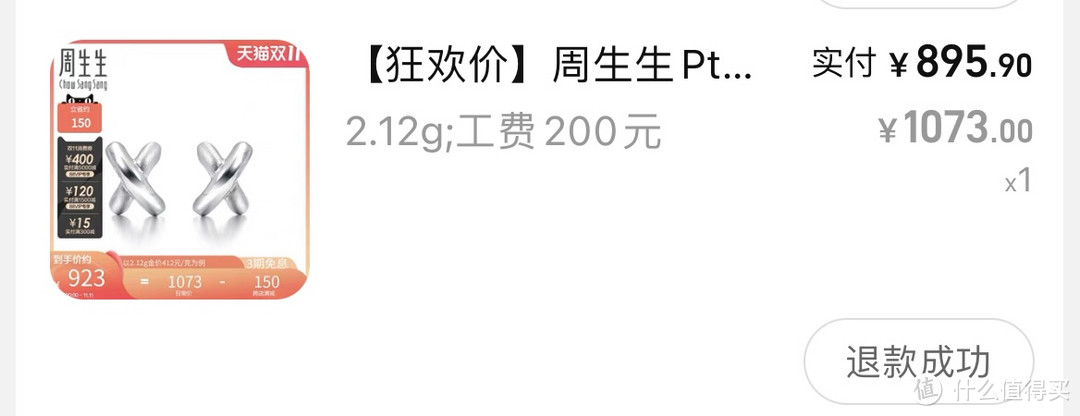 迟来的618战利品————800块搞定周生生铂金耳钉