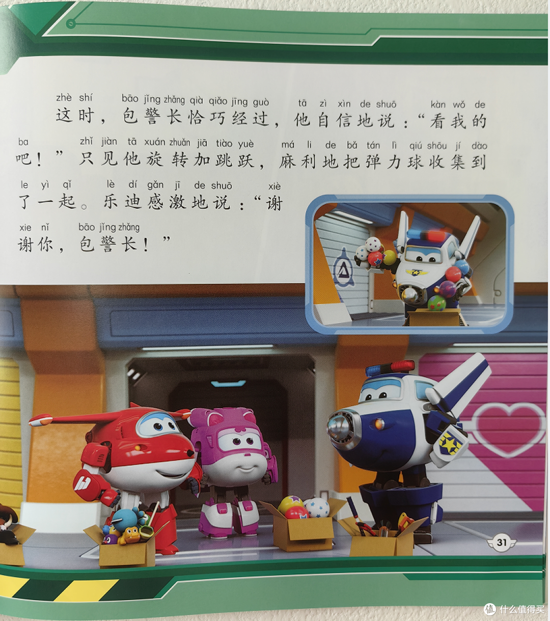 超级飞侠迷的福音来了,一起环球历险吧!