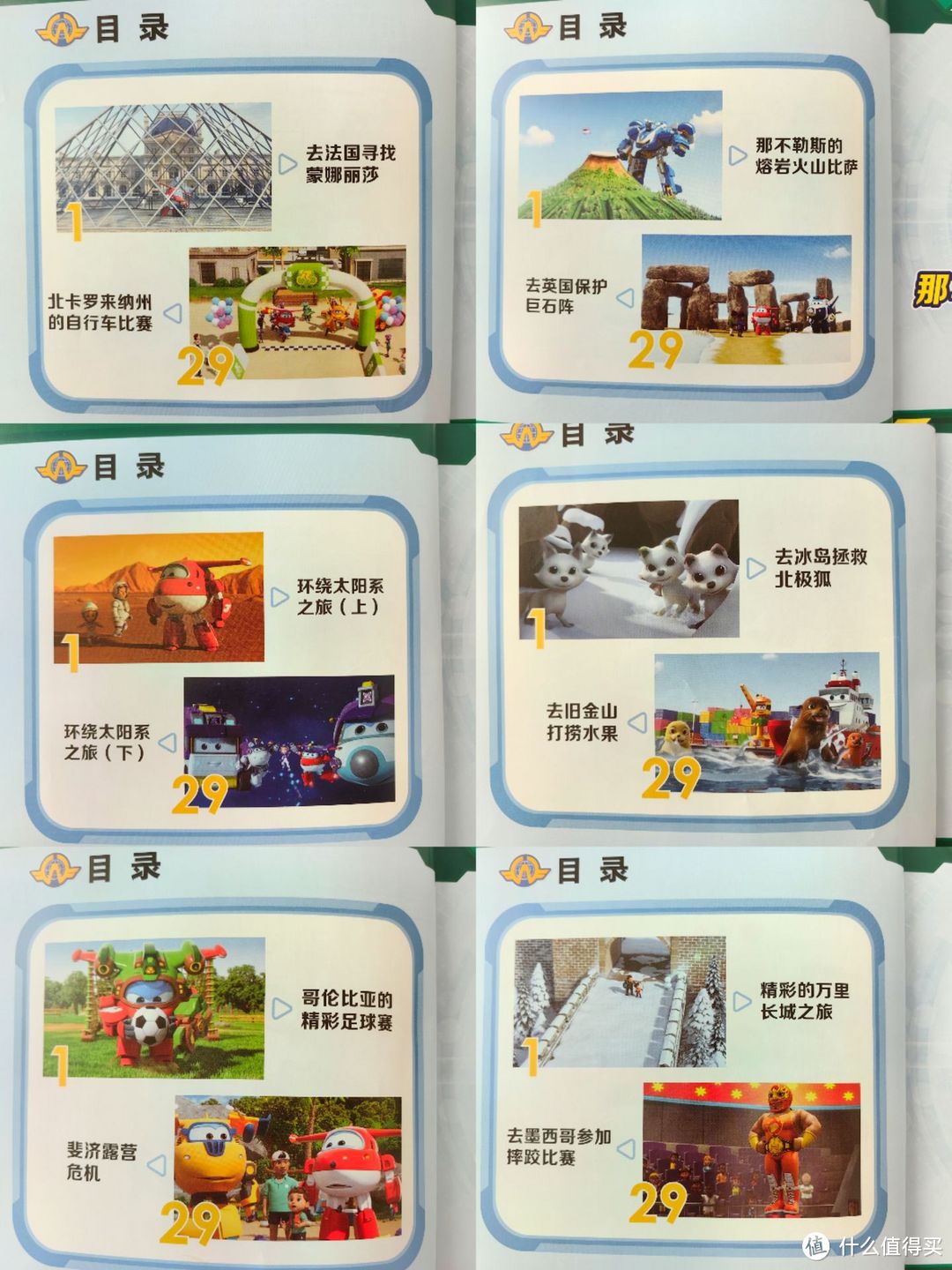 超级飞侠迷的福音来了,一起环球历险吧!
