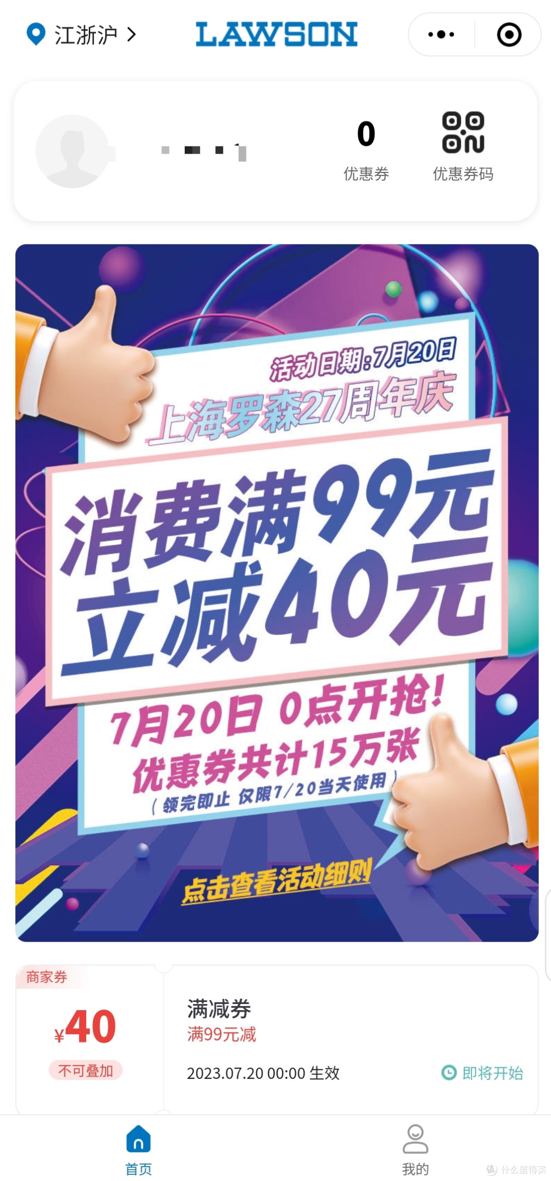 上海罗森便利店27周年店庆活动介绍