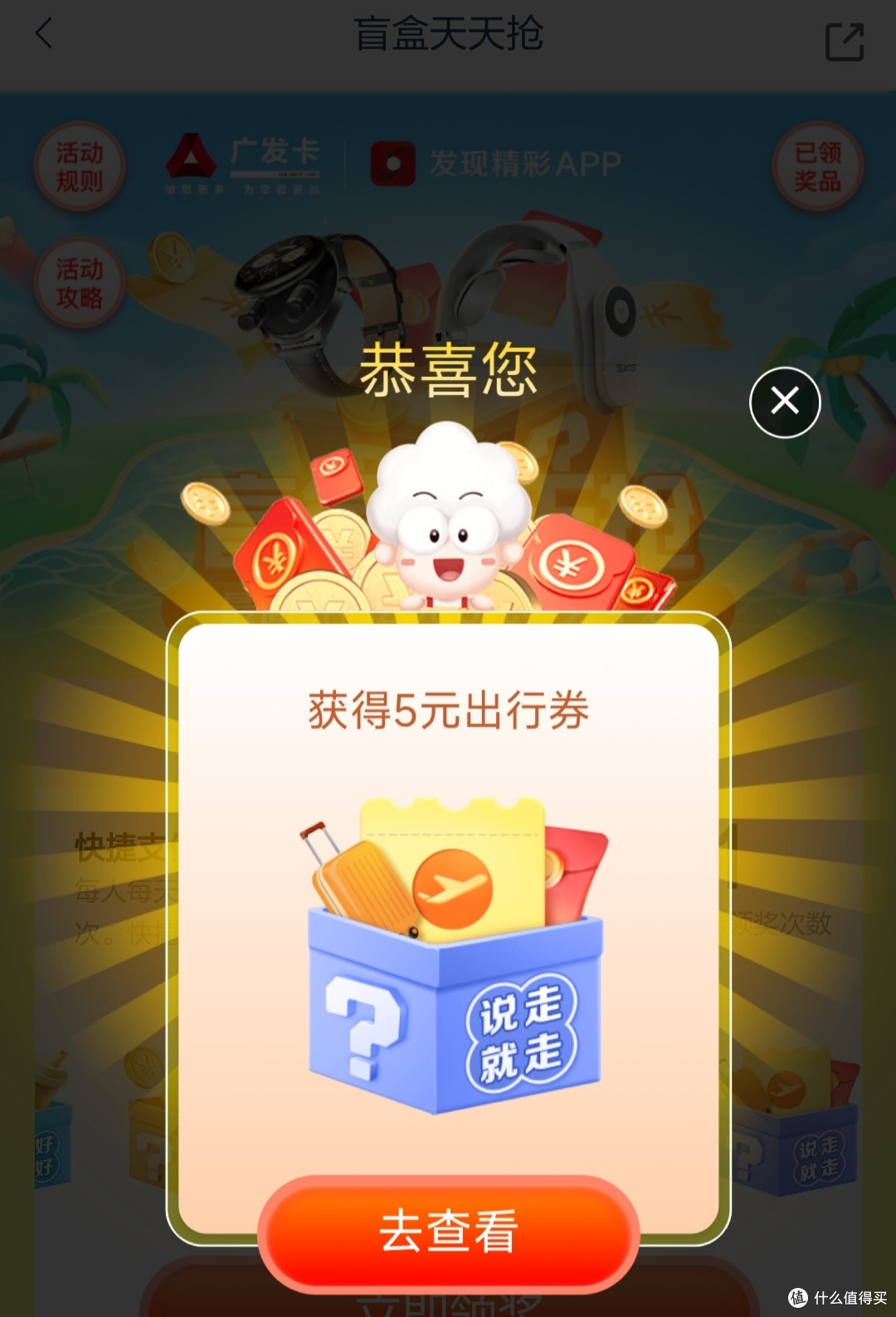广发-发现精彩,虽然福利活动不错,但是得动脑!