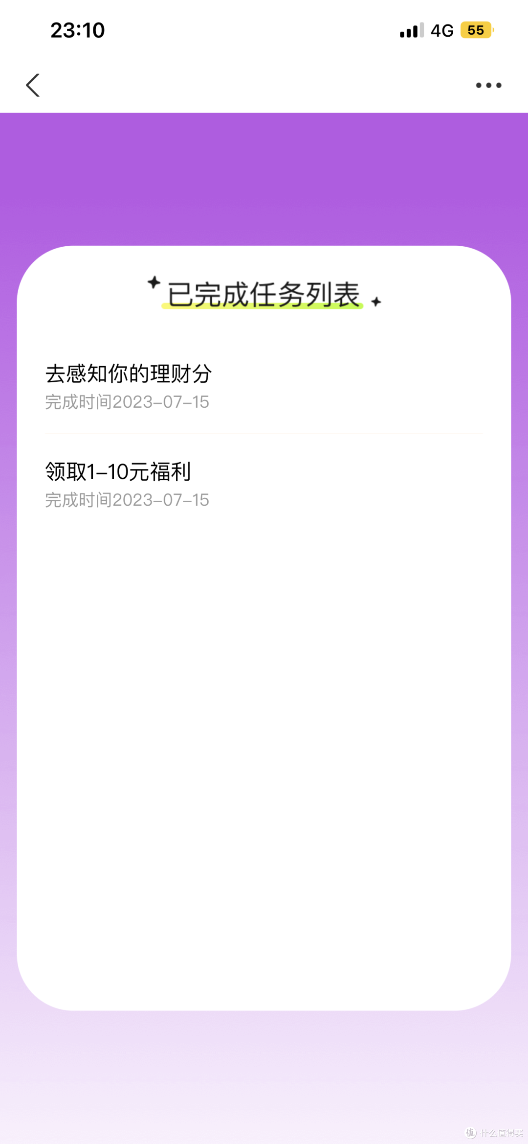 作为百分之一的幸运儿,必须和大家分享喜悦啊!——余额宝10周年活动