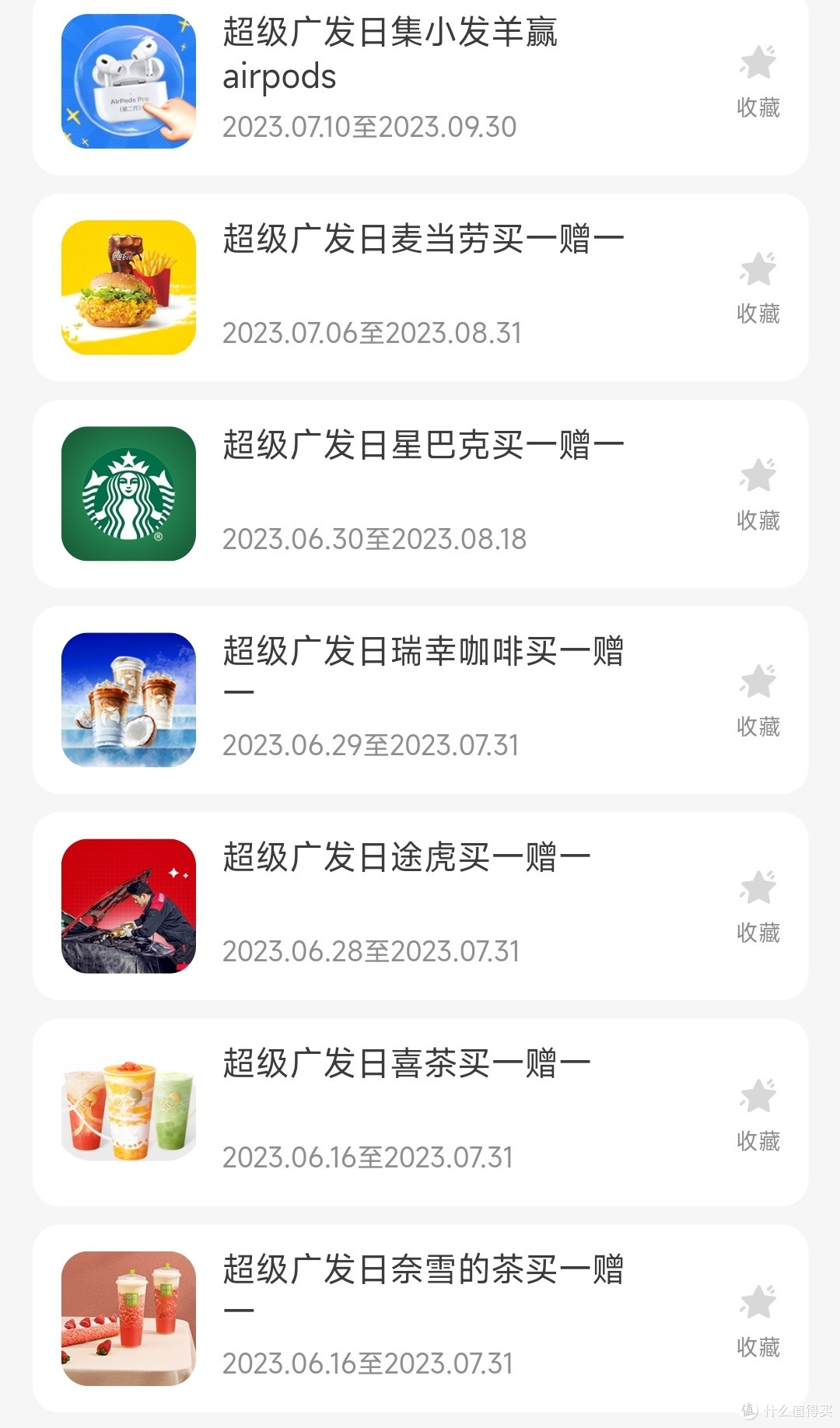 广发-发现精彩,虽然福利活动不错,但是得动脑!