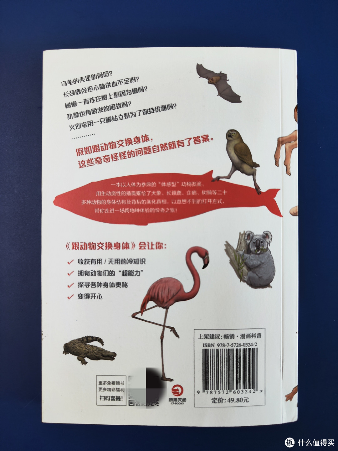 湖南文艺出版社《跟动物交换身体》小晒