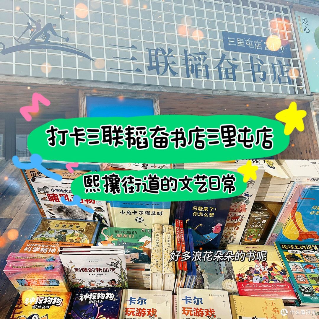 |熙攘街道的文艺日常,打卡三联韬奋书店|